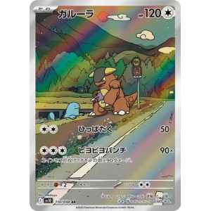 Carte à Collectionner - Pokémon