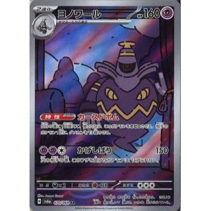 Carte à Collectionner - Pokémon