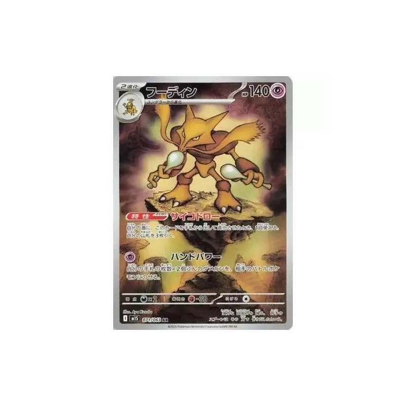 Carte à Collectionner - Pokémon
