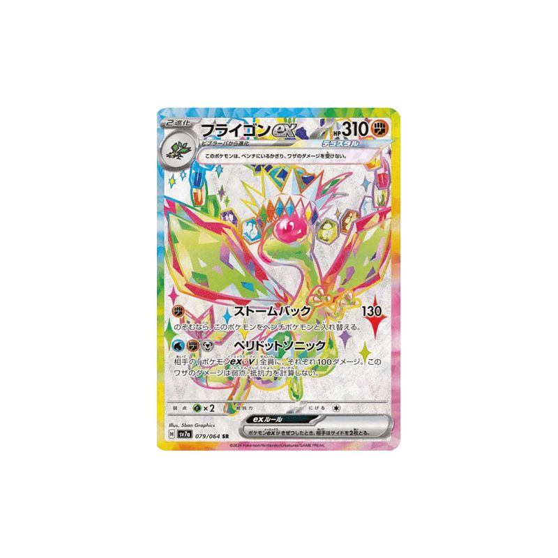 Carte à Collectionner - Pokémon