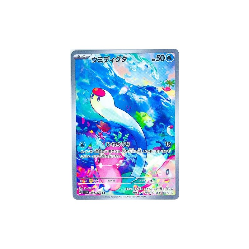 Carte à Collectionner - Pokémon