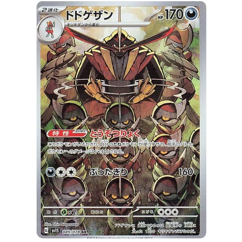 Carte à Collectionner - Pokémon