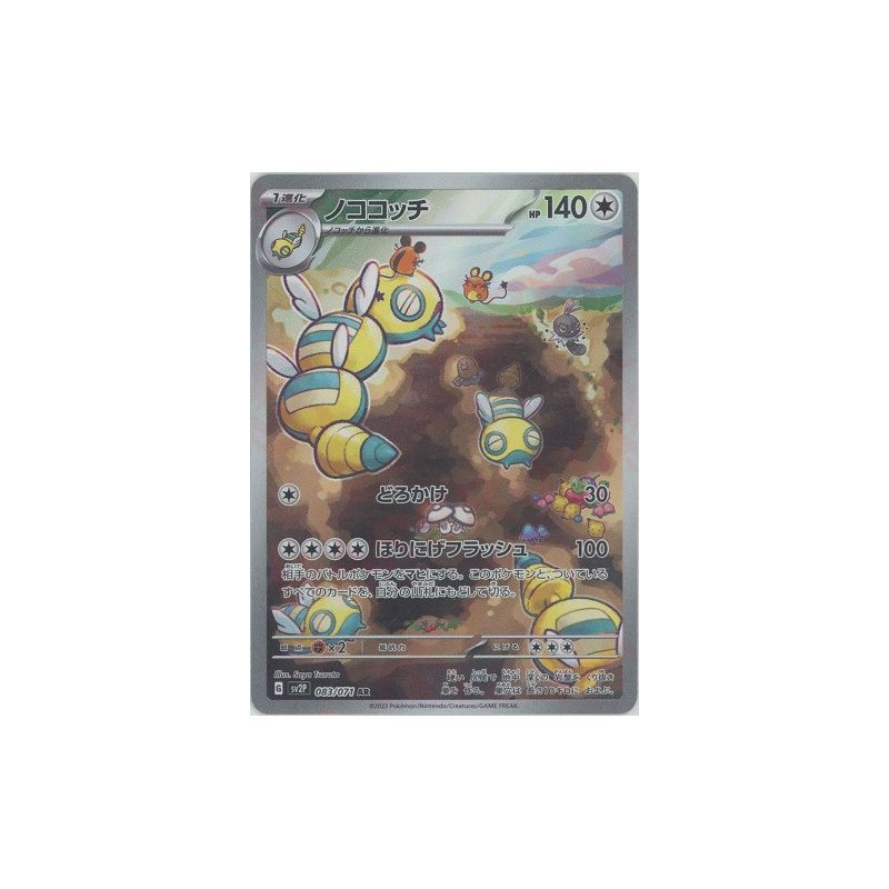 Carte à Collectionner - Pokémon
