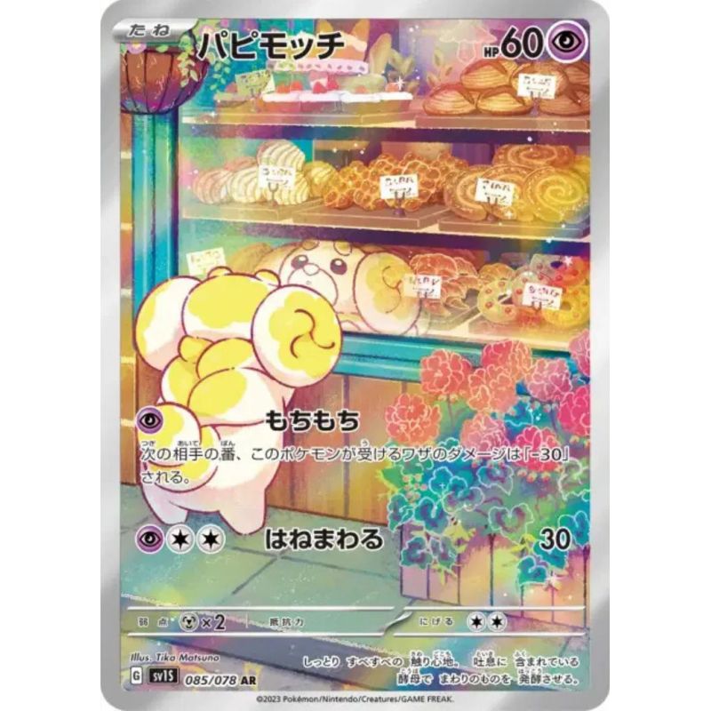 Carte à Collectionner - Pokémon