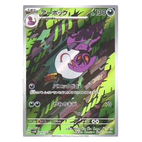 Carte à Collectionner - Pokémon