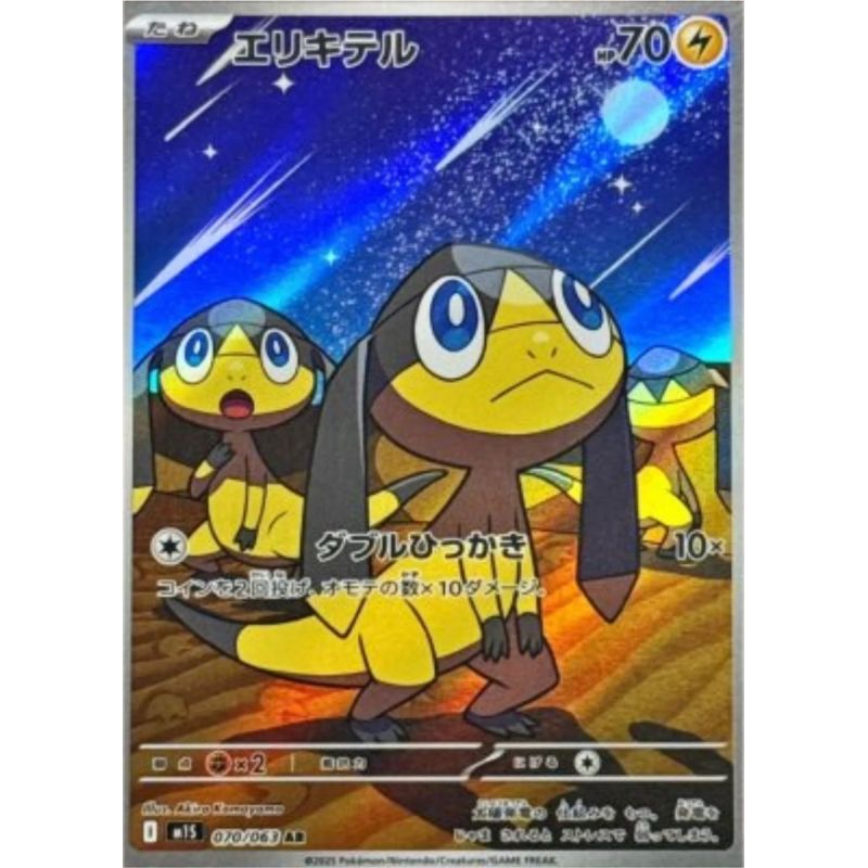 Carte à Collectionner - Pokémon