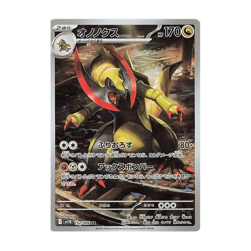 Carte à Collectionner - Pokémon