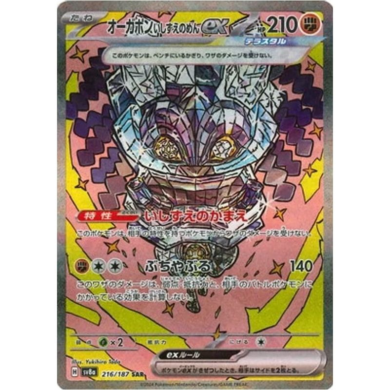 Carte à Collectionner - Pokémon