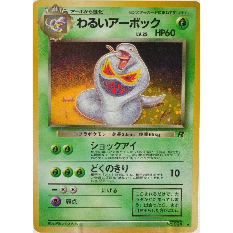 Carte à Collectionner - Pokémon