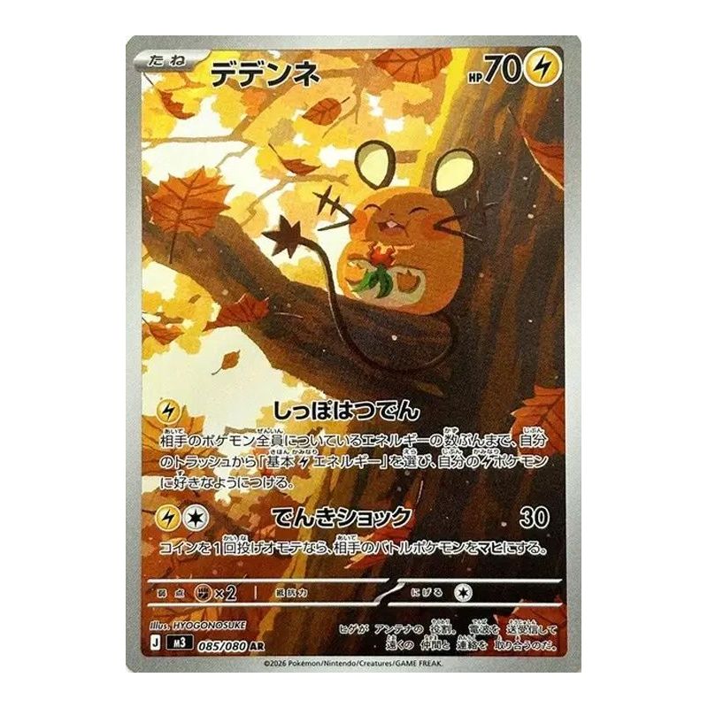 Carte à Collectionner - Pokémon