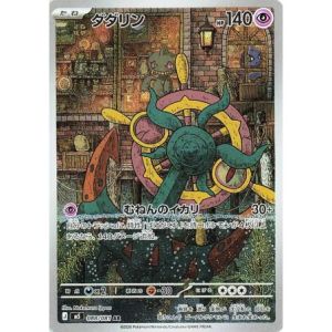 Carte à Collectionner - Pokémon
