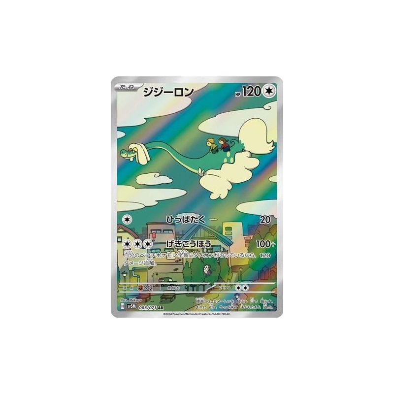 Carte à Collectionner - Pokémon