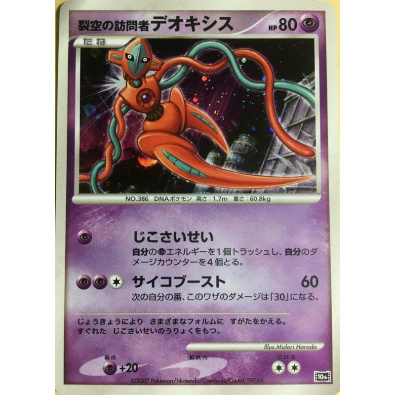 Carte à Collectionner - Pokémon