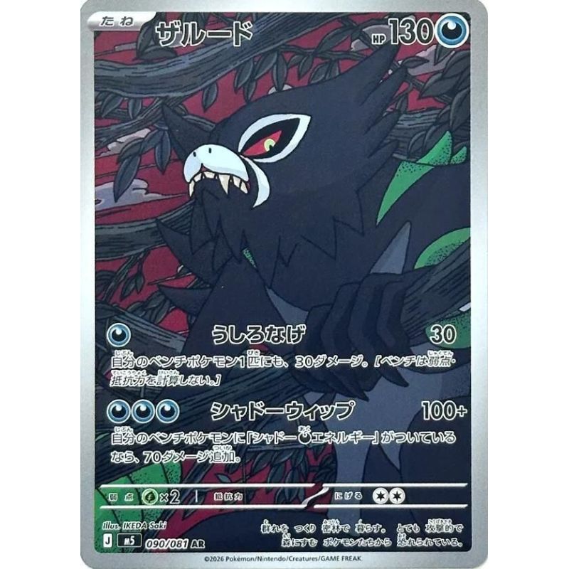 Carte à Collectionner - Pokémon