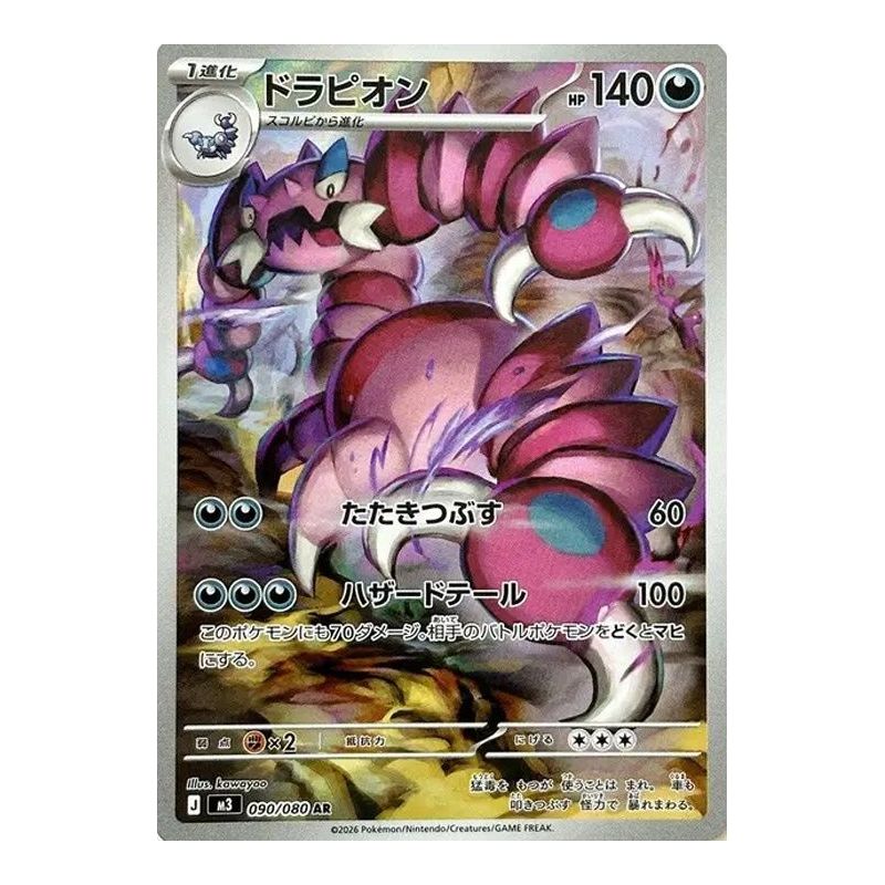 Carte à Collectionner - Pokémon