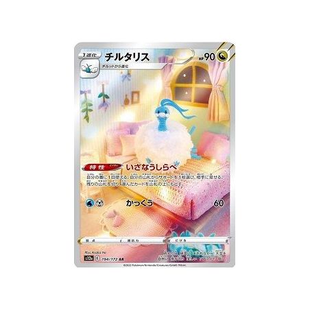 Carte à Collectionner - Pokémon