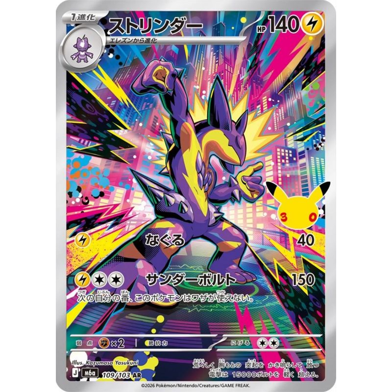 Carte à Collectionner - Pokémon